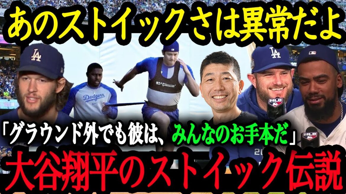 「大谷は世界一の選手になっても変わらない」高校時代から変わらない、大谷翔平のストイック伝説【大谷翔平】【海外の反応】 「大谷は世界一の選手になっても変わらない」高校時代から変わらない、大谷翔平のストイック伝説【大谷翔平】【海外の反応】