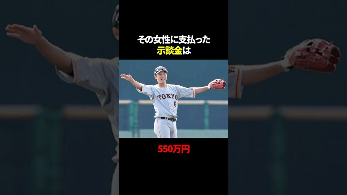 坂本勇人の雑学#shorts #野球