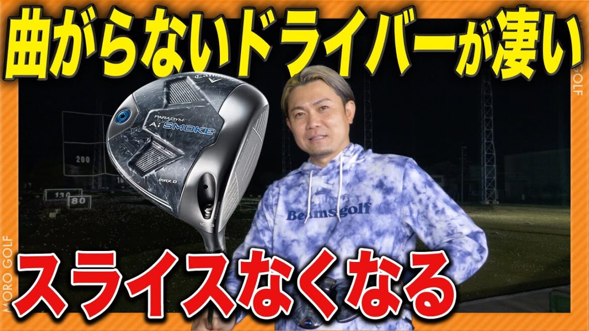 【今超売れている】キャロウェイAIスモークを試打&解説！人気の理由が分かりました #AIスモーク