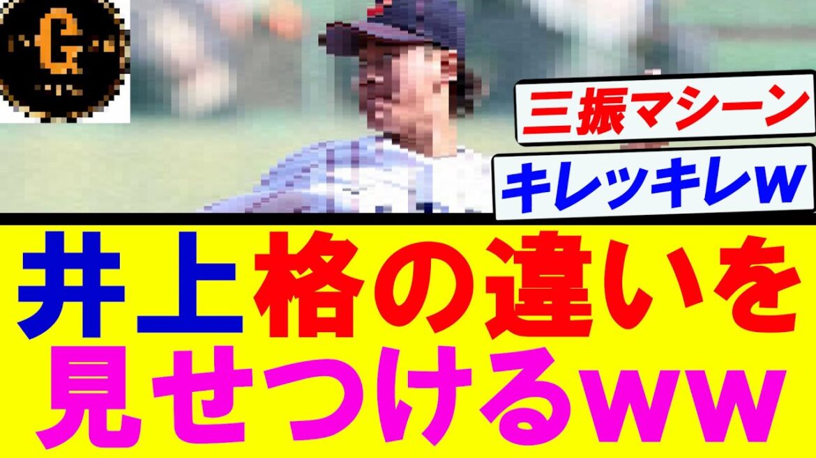【侍デビュー】井上温大 格の違いを見せつけるｗｗｗ