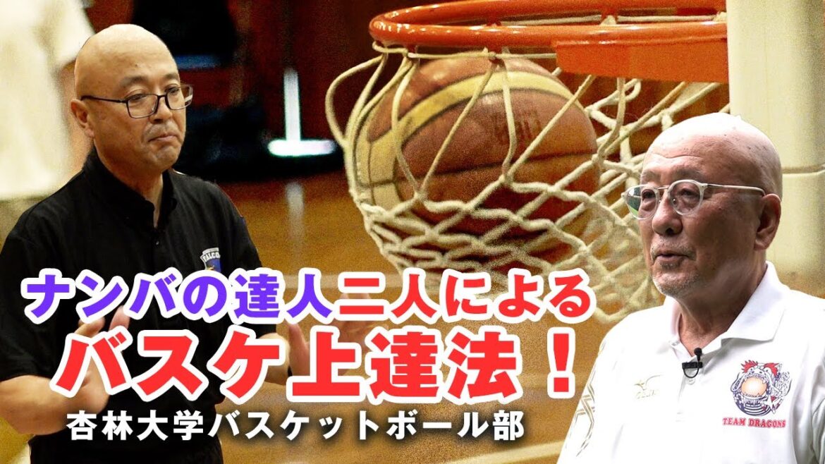 【古武術バスケ(前編)】ナンバでバスケが進化する!日本古来の超効率的身体操法によるバスケットボール上達メソッド【ナンバ走り】Kobujutsu Basketball and Nanba Running 【古武術バスケ(前編)】ナンバでバスケが進化する!日本古来の超効率的身体操法によるバスケットボール上達メソッド【ナンバ走り】Kobujutsu Basketball and Nanba Running