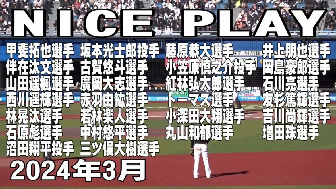 【2024 好プレー集】3月撮影 【2024 好プレー集】3月撮影