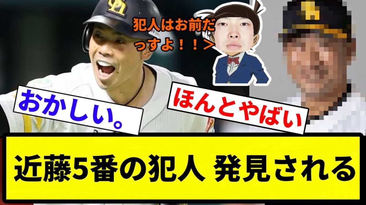 【お前や！！！】近藤5番の犯人 発見される【プロ野球反応集】【1分動画】【プロ野球反応集】