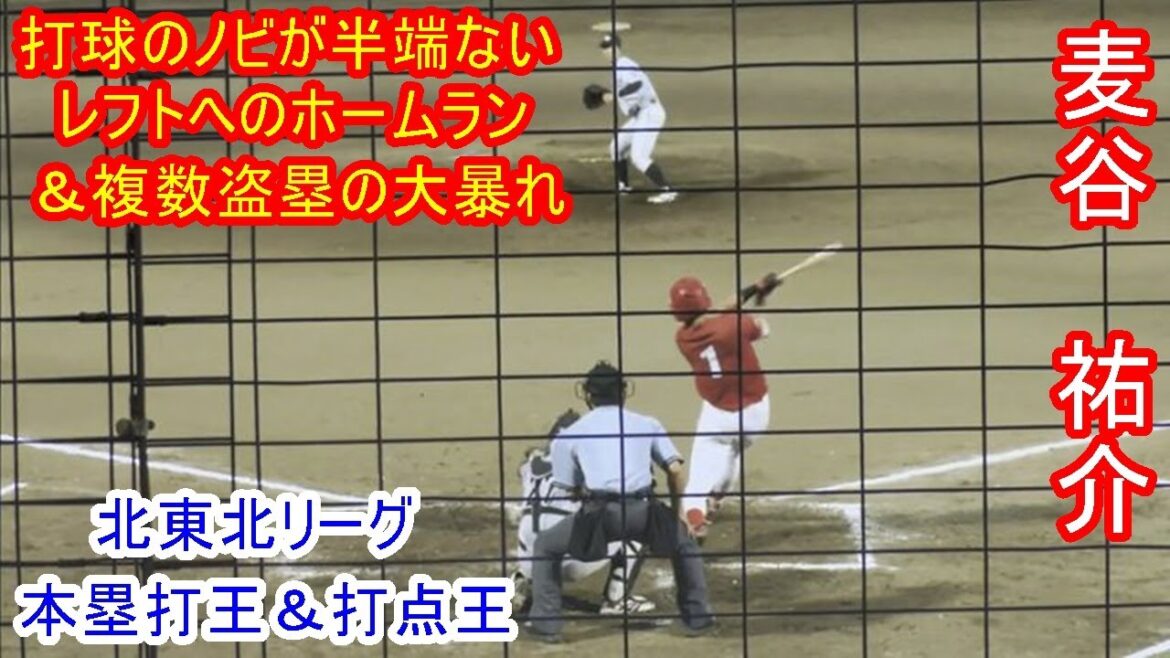 【オリックスドラフト１位！ドラフト上位候補が本塁打＆盗塁で大暴れ】　2024年ドラフト候補　麦谷　祐介（富士大学）