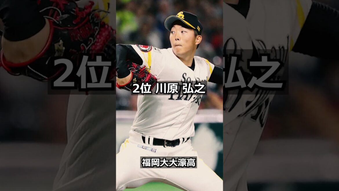 【2009年福岡ソフトバンクホークス】ドラフト答え合わせ#shorts #プロ野球 #野球  #ドラフト2024 #ドラフト候補 #プロスピ