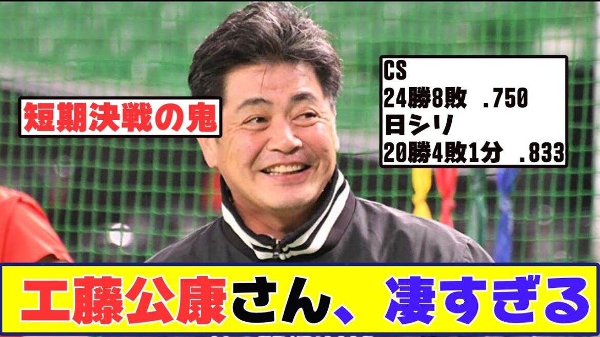 ホークス元監督工藤公康さん、ここに来て再評価される【野球反応まとめ】