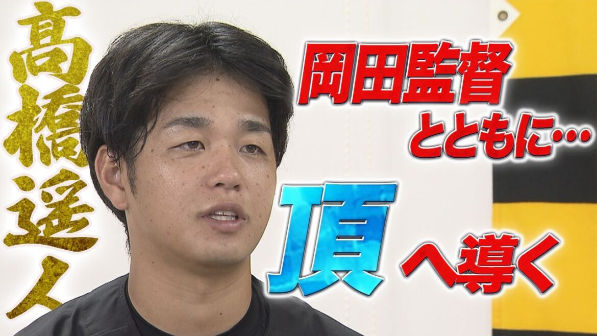 【CSのキーマンに直撃!】 髙橋遥人がポストシーズンへの意気込みを語る! 【CSのキーマンに直撃!】 髙橋遥人がポストシーズンへの意気込みを語る!