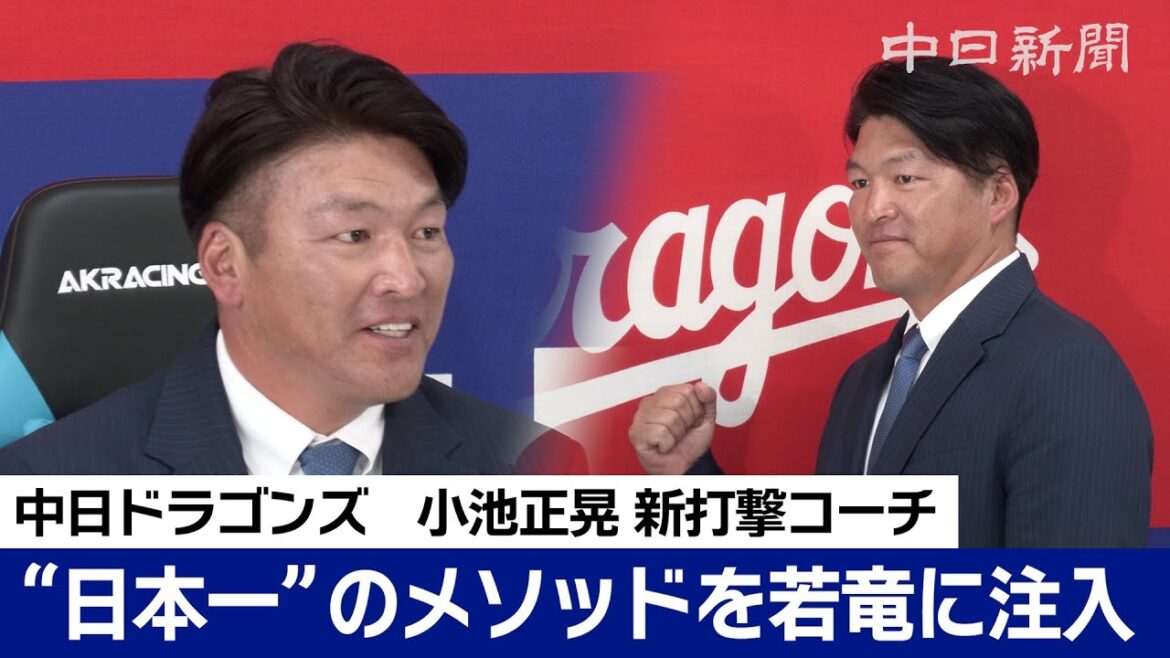"日本一"のメソッドを若竜に注入！　小池正晃新打撃コーチが就任会見