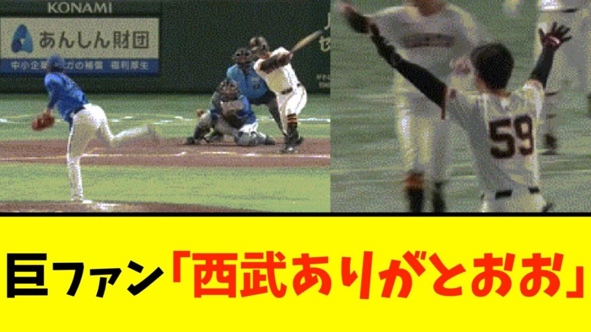 巨人・若林楽人がサヨナラタイムリー！
