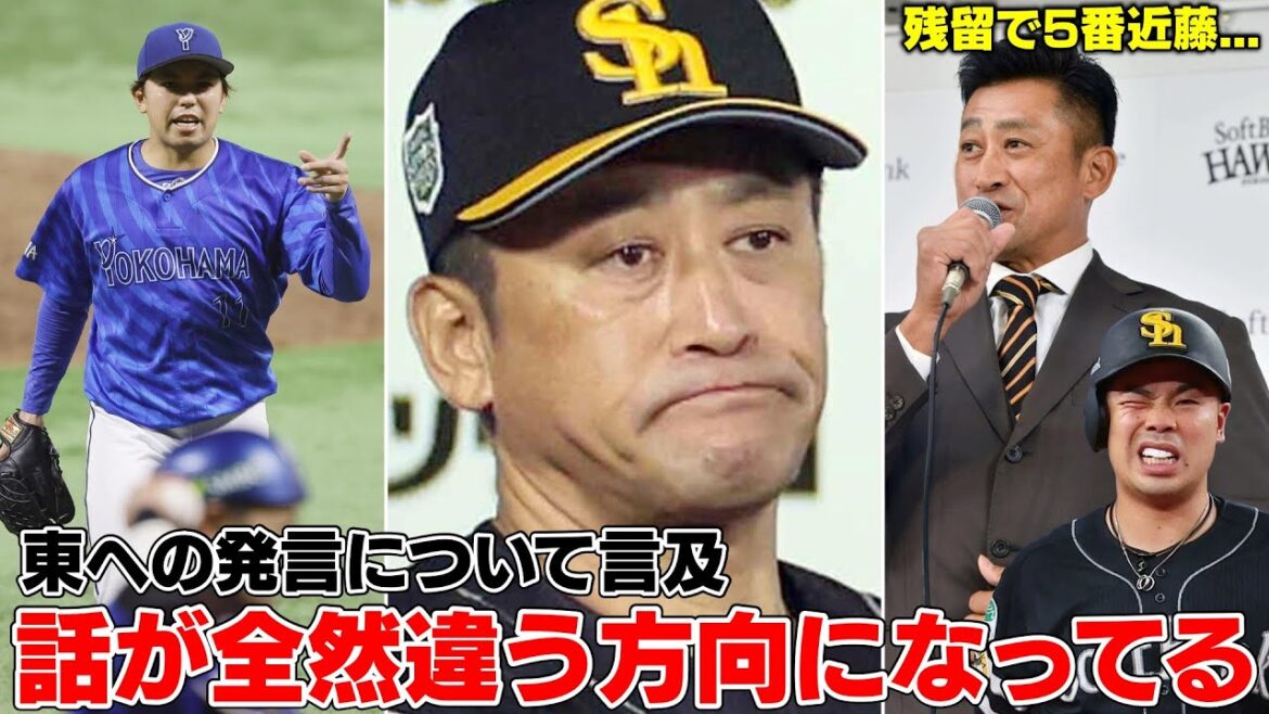 村上打撃コーチ、東への発言について「話が全然違う方向になってしまっている」そして来季も残留で5番近藤が継続しそうでホークスファンブチギレ