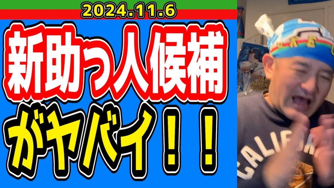 【西武ライオンズ】新助っ人はこいつか！？【ヘラル・エンカーナシオン】2024/11/6