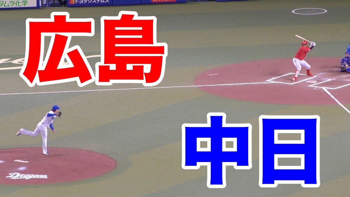 齋藤綱記　岩嵜翔　6回表のピッチング【2024年8月29日 中日広島戦】