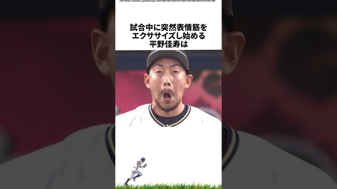 【プロ野球】劇場支配人・平野佳寿のピッチングに関する雑学・エピソード【オリックス】