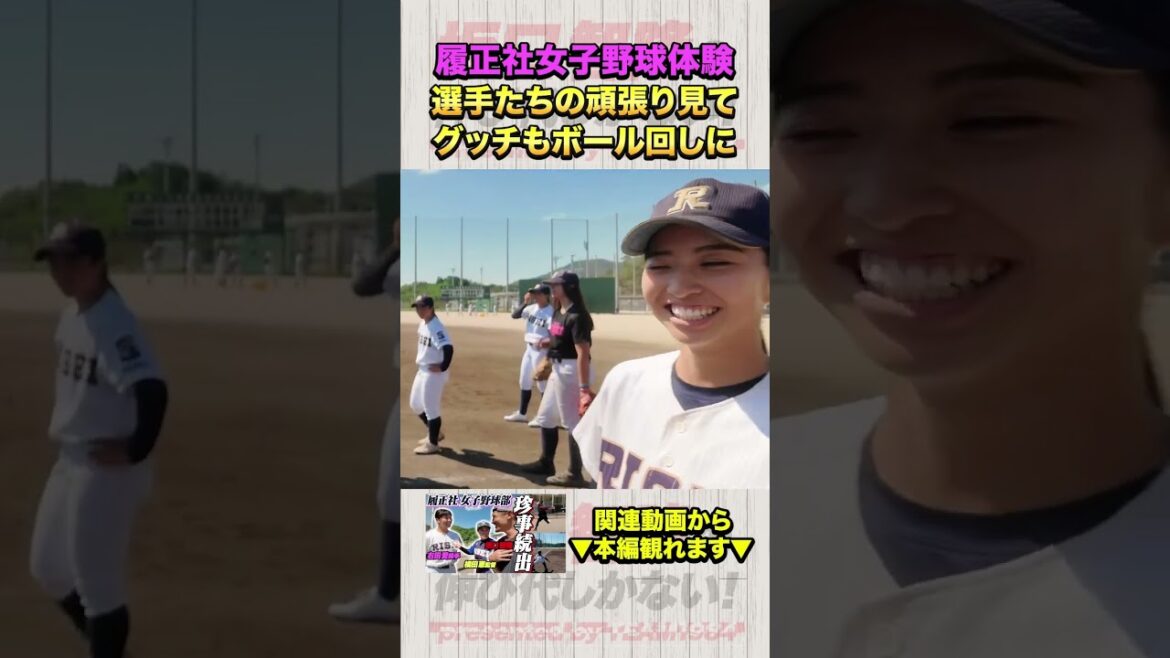 履正社女子野球部の姿を見て感化される坂口智隆