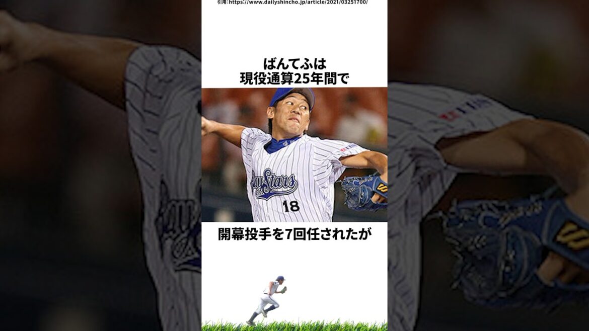 【プロ野球】前世で徳を積んだ暗黒エース三浦大輔の様々な成績に関する雑学・エピソード【横浜優勝】