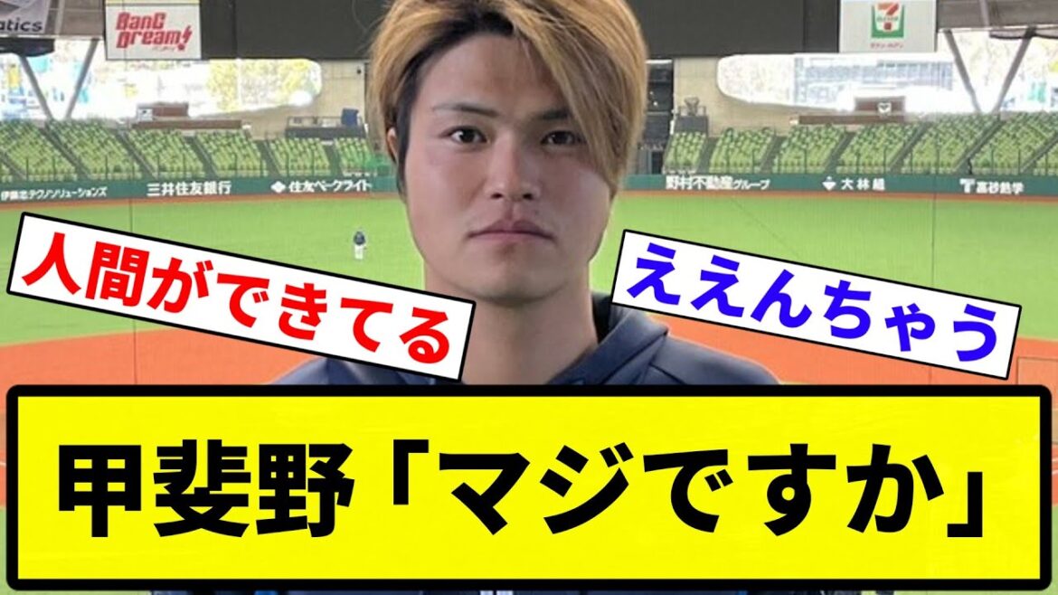 【甲斐野には言っておけよ】報道陣さん、和田毅の引退を甲斐野に振る ｢マジですか｣【プロ野球反応集】【1分動画】【プロ野球反応集】