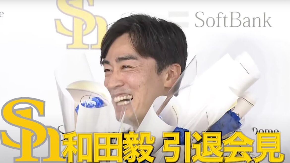 【フル】ソフトバンク和田毅投手 引退会見「この日を迎えられて良かったな」 【フル】ソフトバンク和田毅投手 引退会見「この日を迎えられて良かったな」