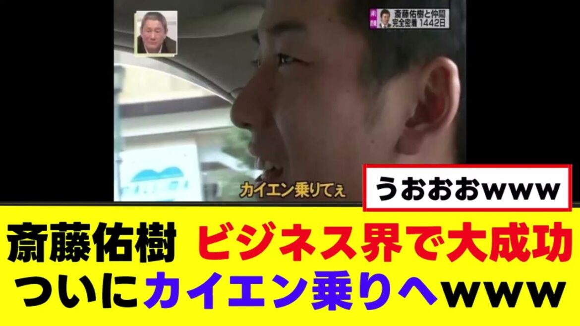 【大朗報】斎藤佑樹、ついにカイエンへ...