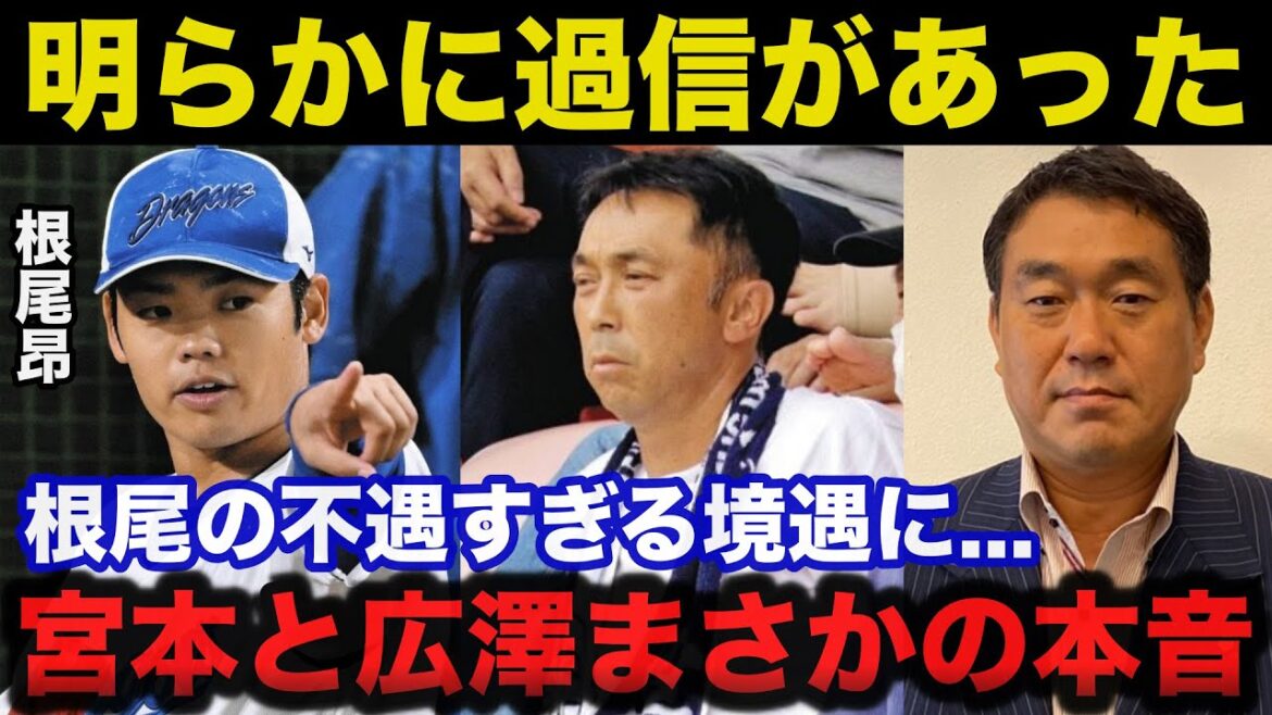 中日.根尾昂を投手転向させたまま立浪監督辞任に宮本慎也と広澤克実が批判覚悟で放ったまさかの本音に一同驚愕【中日ドラゴンズ】