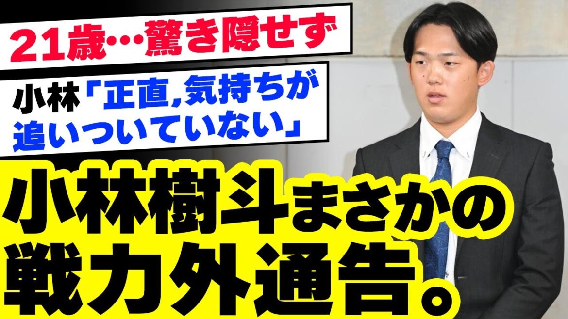カープ小林樹斗＆前川誠太＆内間拓馬に戦力外通告。小林は驚き隠せず「正直、気持ちが追いついていない」