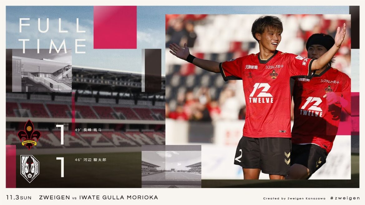 【ハイライト】2024 第35節 ツエーゲン金沢 vs いわてグルージャ盛岡