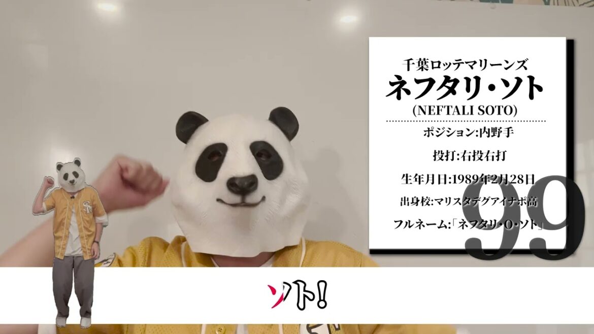 【応援歌】ネフタリソト選手(千葉ロッテマリーンズ)