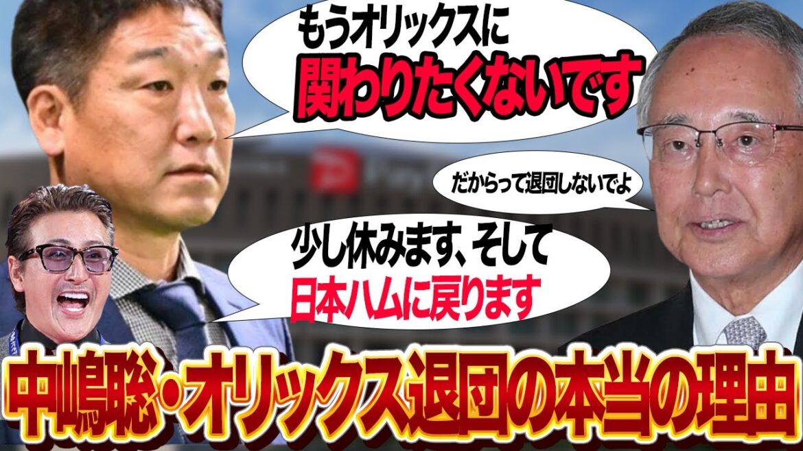 中嶋聡がオリックスと絶縁宣言…名将がチームと決別を決めた衝撃の理由に驚きを隠せない！オリックスバファローズを退団発表、チームに残らなかった舞台裏、日本ハム指導者への復帰が…【プロ野球】