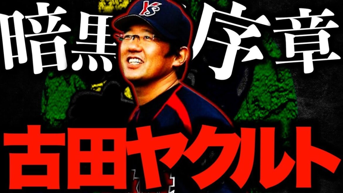 【選手兼任監督】古田ヤクルトスワローズがヤバい!球界の頭脳が陥ったプチ暗黒時代 【選手兼任監督】古田ヤクルトスワローズがヤバい!球界の頭脳が陥ったプチ暗黒時代
