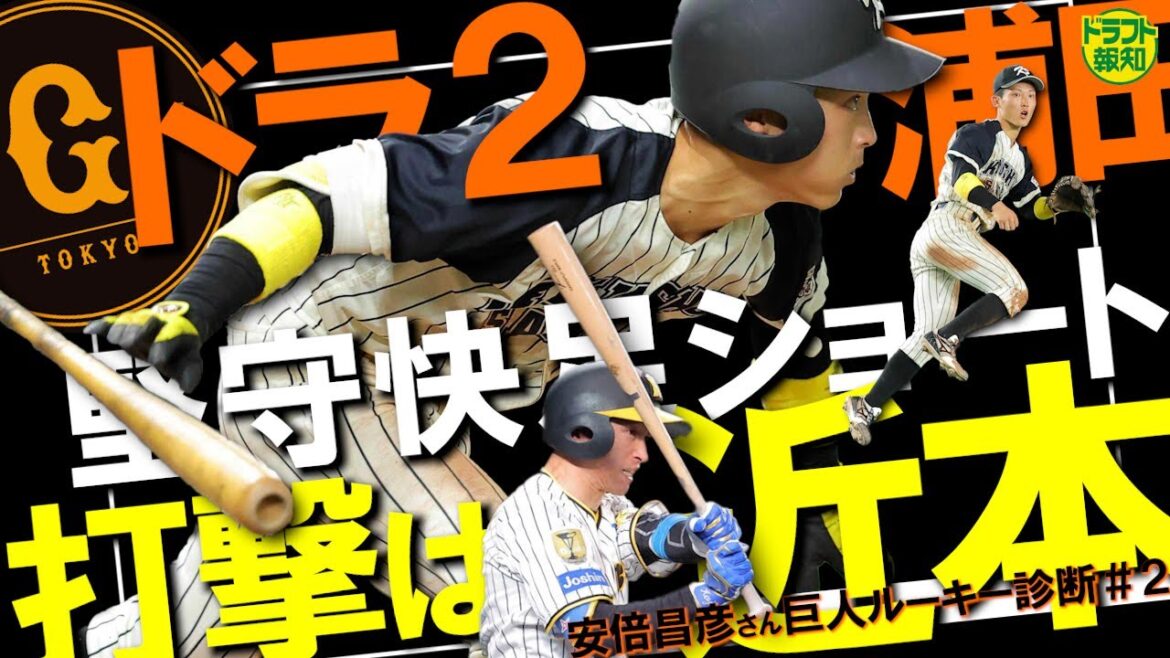 【かき回せ】相手捕手が諦める快速！　球界のスピードスターへ上り詰めろドラ２・浦田内野手の実力はいかに！【ドラフト報知】