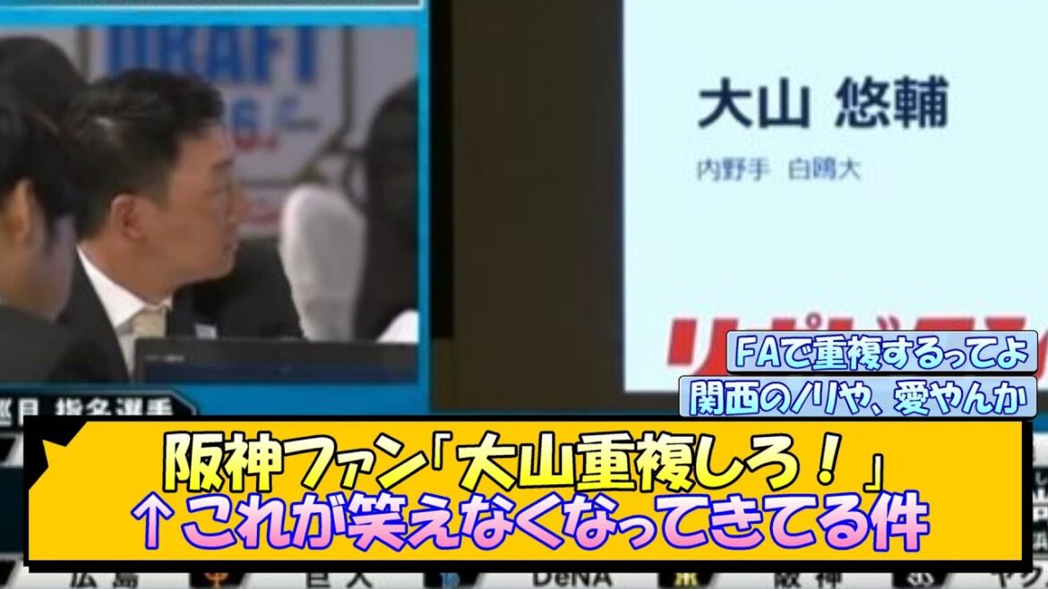 阪神ファン「大山重複しろ！」←これが笑えなくなってきてる件【なんJ/2ch/5ch/ネット 反応 まとめ/阪神タイガース/藤川球児/大山悠輔】