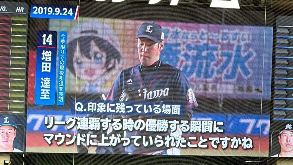 球場内試合前放送『L’s TALK』増田達至引退試合【西武vsロッテ】2024/9/28 球場内試合前放送『L's TALK』増田達至引退試合【西武vsロッテ】2024/9/28