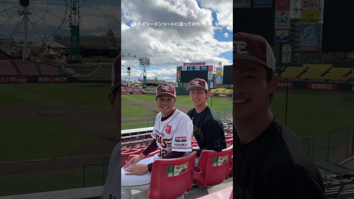 プロ野球選手が実際にシーズンシートに座ってみました🤭