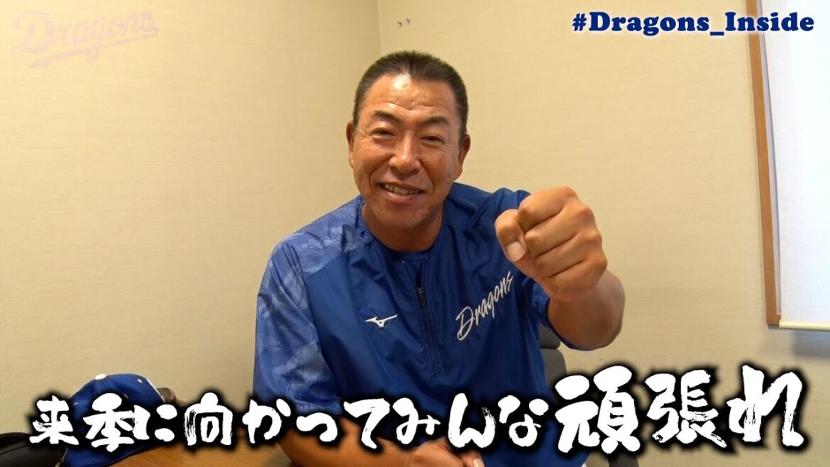 2024年11月2日 秋季キャンプLIVE配信ダイジェスト #Dragons_Inside