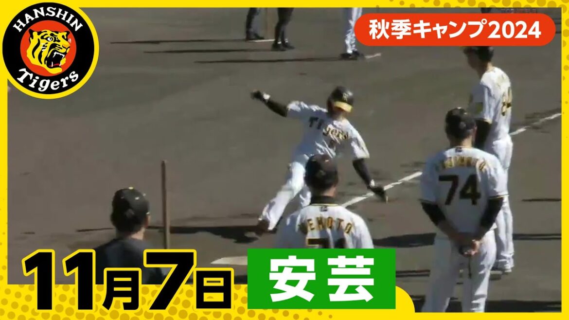 【秋季キャンプ2024・安芸】11月7日