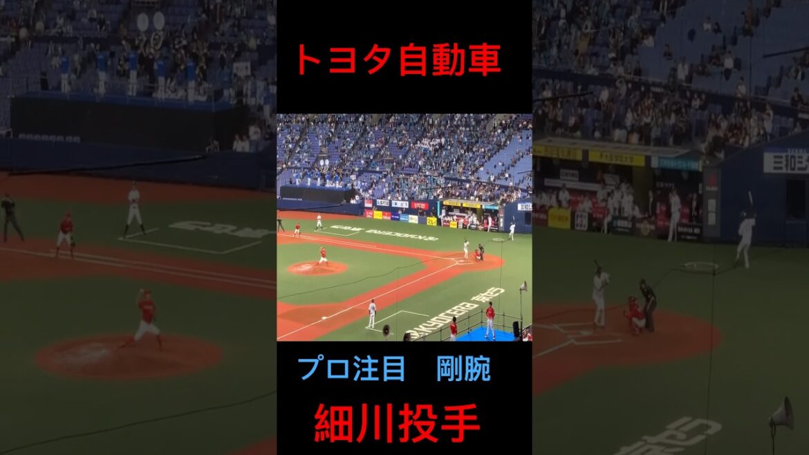 中日ドラゴンズ細川弟の豪速球　#野球 #ドラフト候補 #アマチュア野球