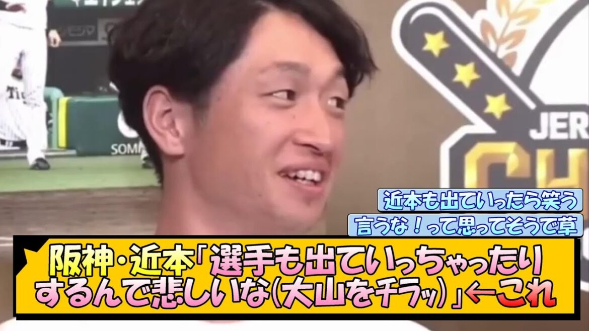 阪神・近本「選手も出ていっちゃったりするんで悲しいな(大山をﾁﾗｯ)」←これ【なんJ/2ch/5ch/ネット 反応 まとめ/阪神タイガース/藤川球児】