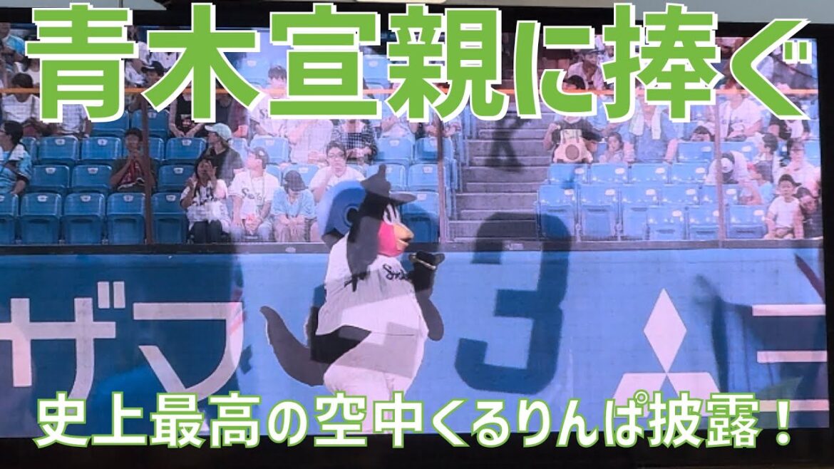 【引退表明！青木宣親選手に贈る過去最高空中くるリンパ】つば九郎（東京ヤクルトスワローズ）明治神宮野球場