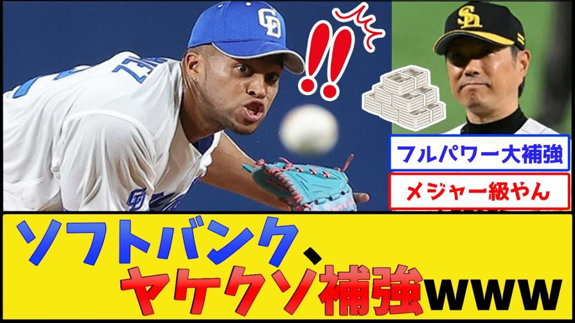 【ライマル確保へ】ソフトバンク、ヤケクソ補強www【プロ野球なんJ 2ch プロ野球反応集】