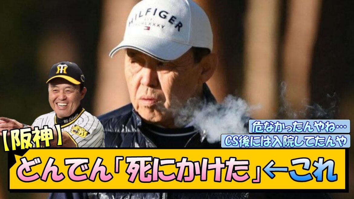 【阪神】どんでん「死にかけた」←これ【なんJ/2ch/5ch/ネット 反応 まとめ/阪神タイガース/岡田監督/藤川球児】