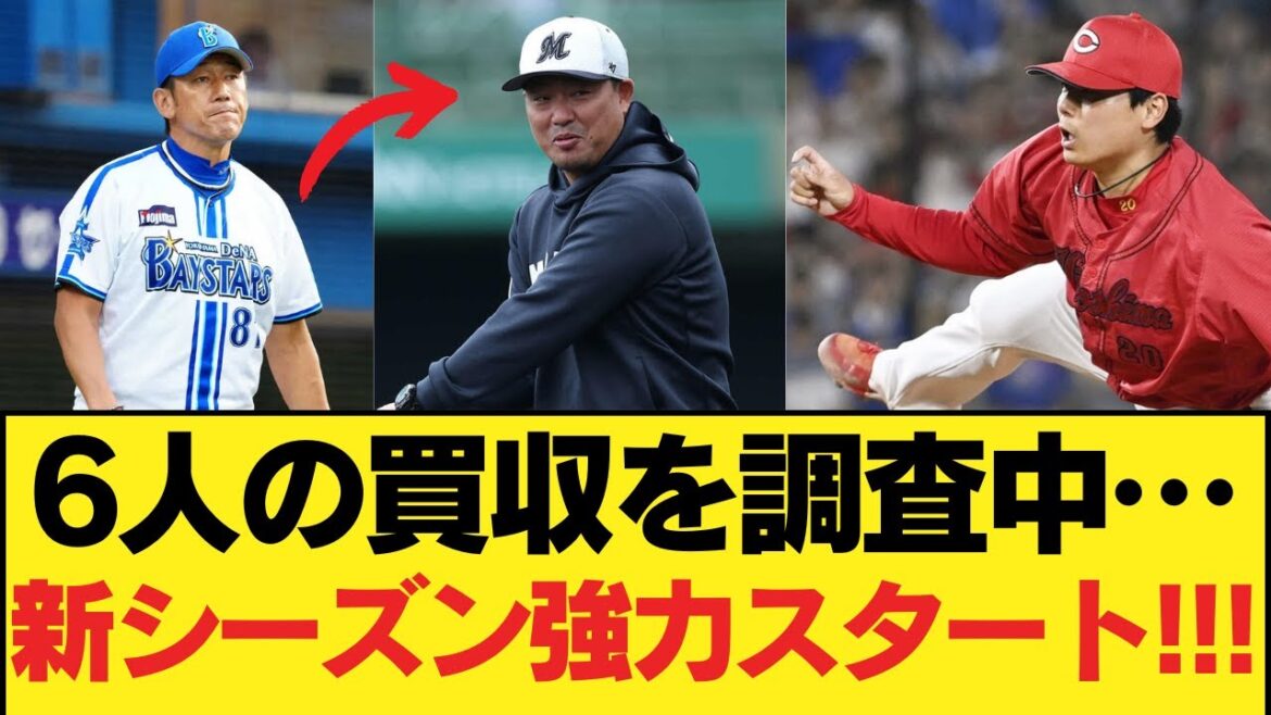 【DeNA】FA市場が大きく動く中!!! 横浜DeNAベイスターズが6選手の獲得を検討中？来季の先発ローテーションはさらに強力に!!!#今日の野球物語 #速報プロ野球 #野球