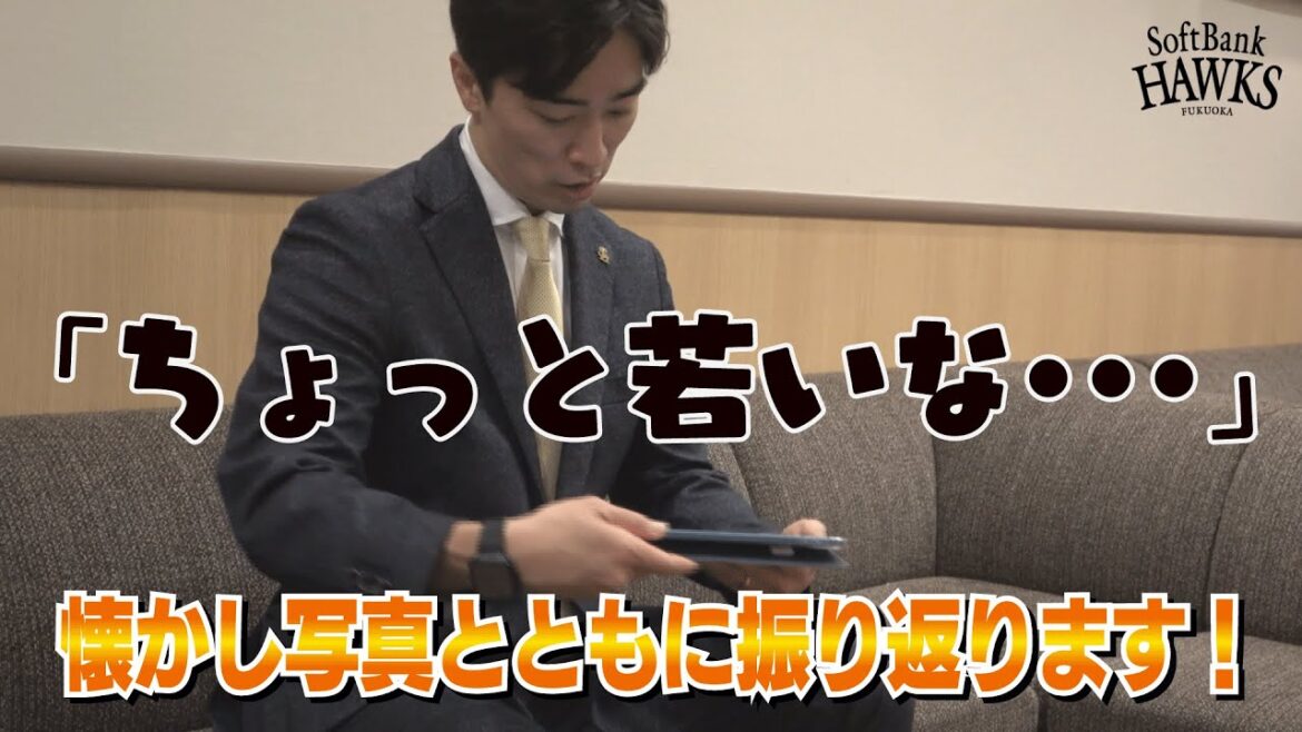 【思い出がたくさん】和田毅投手と振り返る、懐かしの写真【ほんの一部ですが】