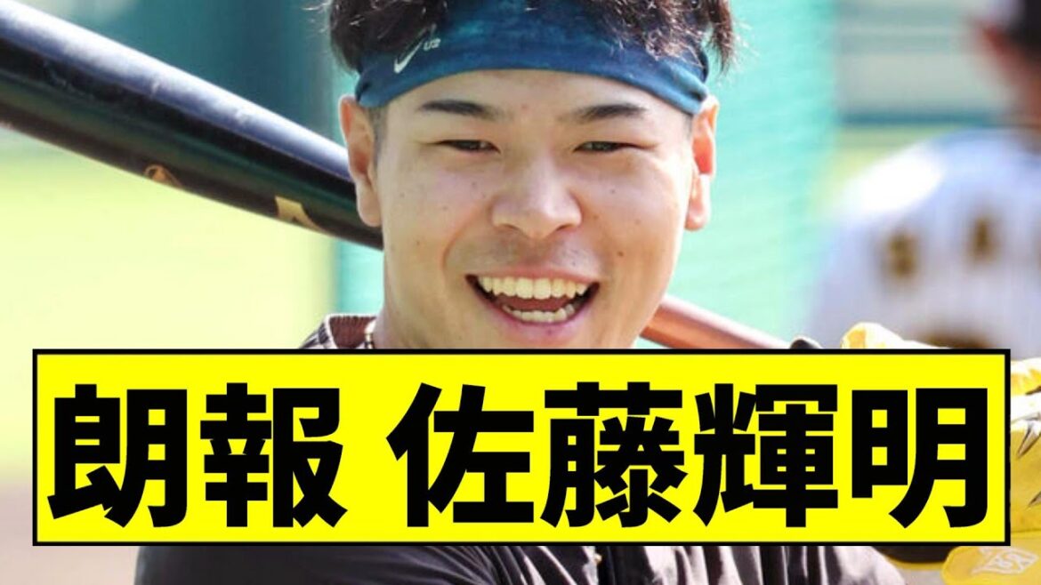 【阪神】佐藤輝明、覚醒ｗｗｗｗｗｗｗｗｗｗｗｗｗｗｗｗｗｗｗｗｗｗ【2chスレ】