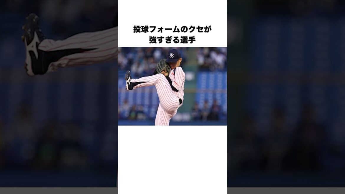 NPB史上投球フォームのクセ強すぎて意味不明な選手
