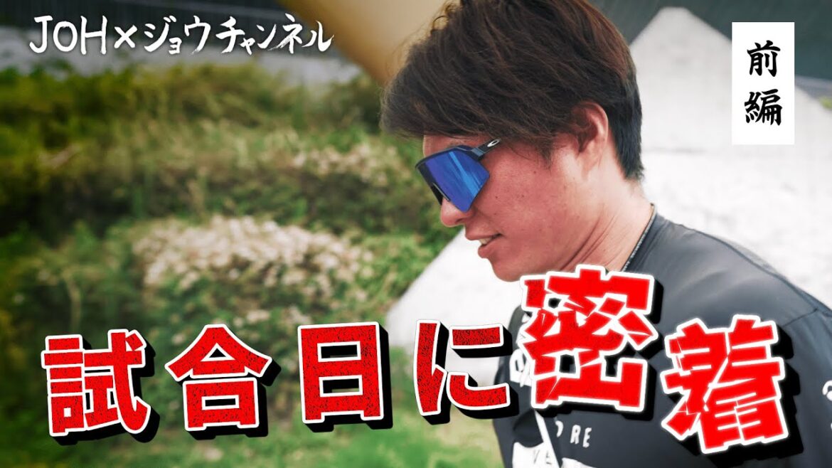 【試合日密着-前編-】試合開始までの北條選手に密着！注目の選手もご紹介！