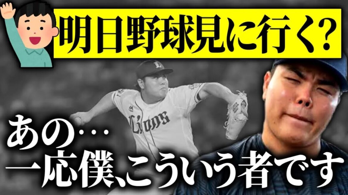 【たいらげーむ】視聴者に野球ファンの一人だと思われてしまうｗｗ【平良海馬 切り抜き 西武ライオンズ ゲーム配信 配信者 】