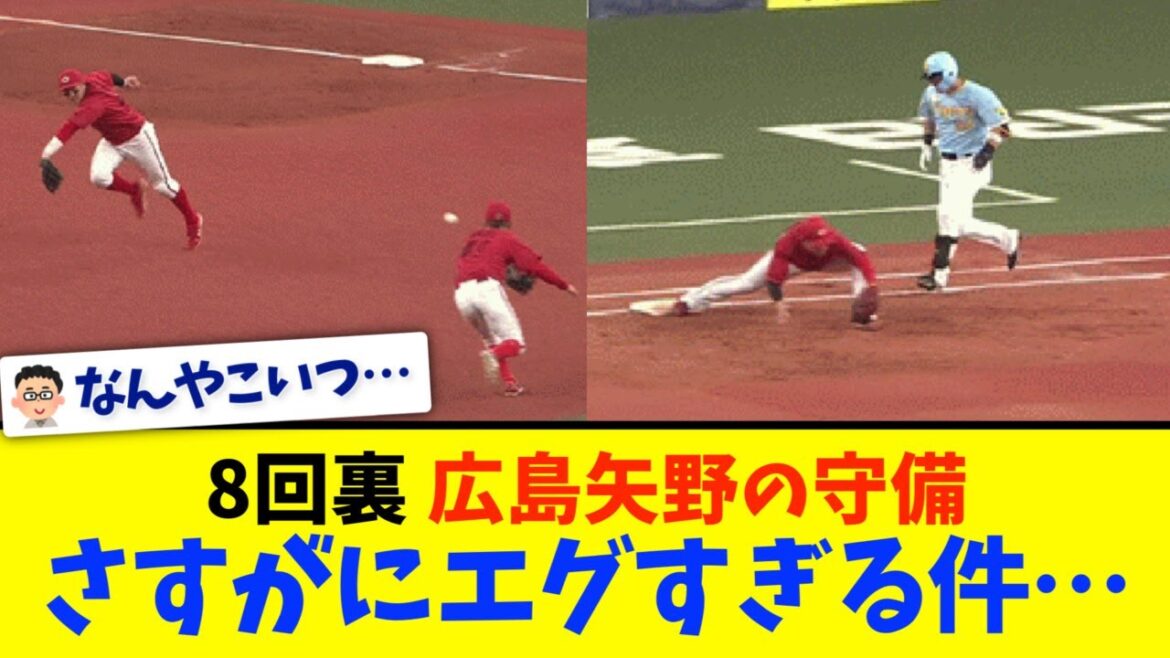 【ヤバ杉】8回裏、広島矢野の守備・・・