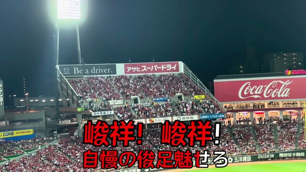 【広島東洋カープ】野間峻祥 選手応援歌