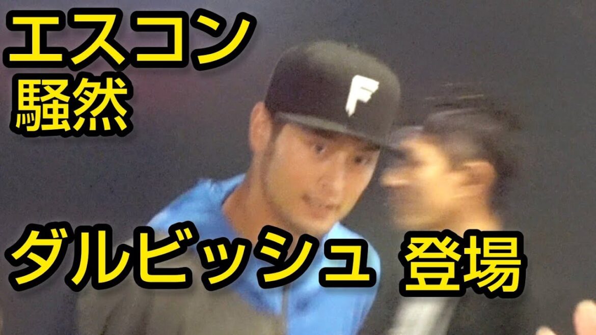 エスコンにダルビッシュ有投手登場2024.11.8