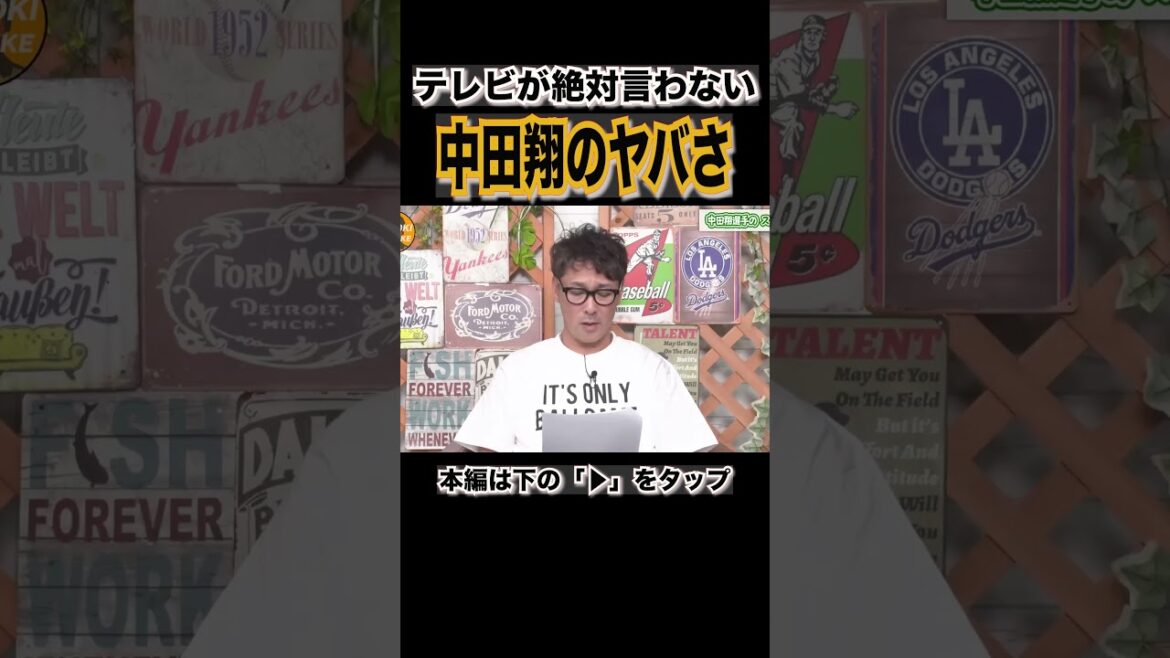 テレビが言わない中田翔#shorts テレビが言わない中田翔#shorts