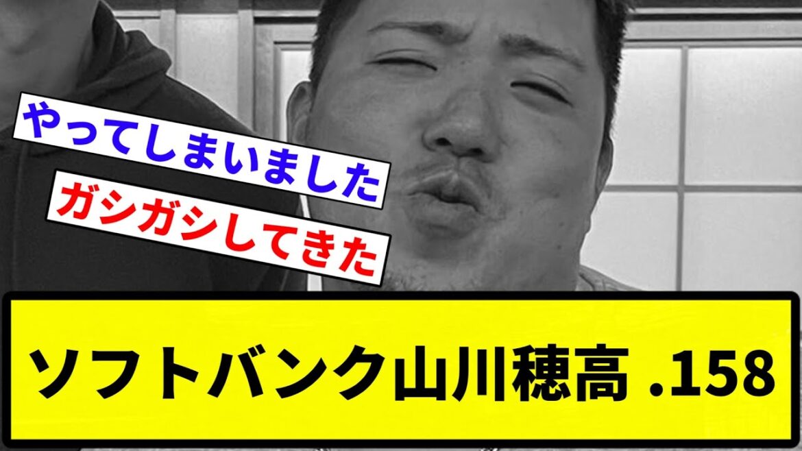【ガッシリしてる】ソフトバンク山川穂高 .158←これwwwww【プロ野球反応集】【1分動画】【プロ野球反応集】
